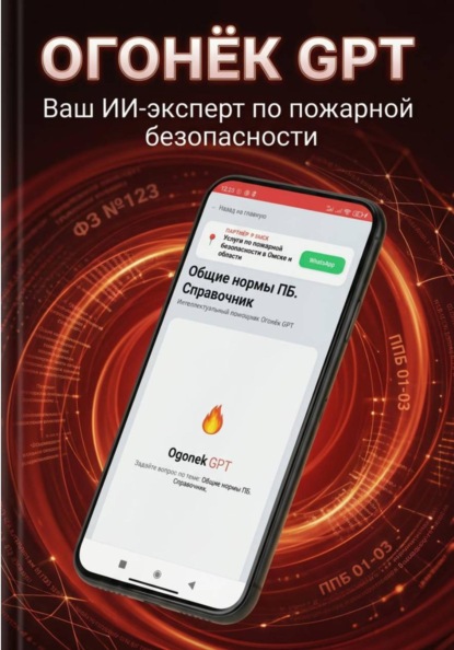 Скачать книгу Огонёк GPT. Руководство пользователя