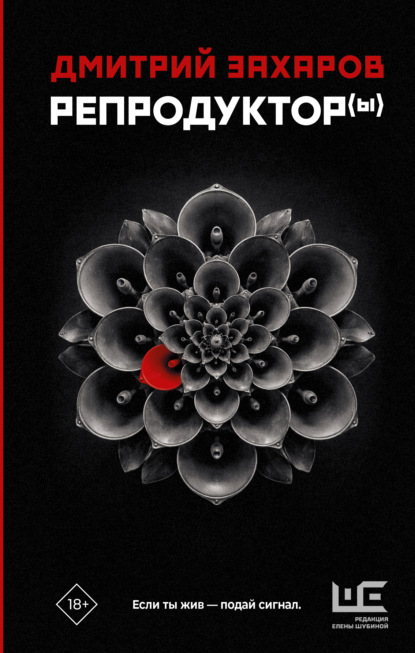 Скачать книгу Репродуктор(ы)