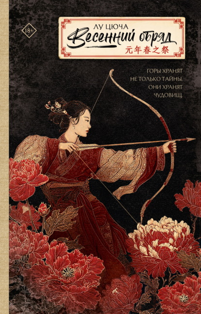 Скачать книгу Весенний обряд