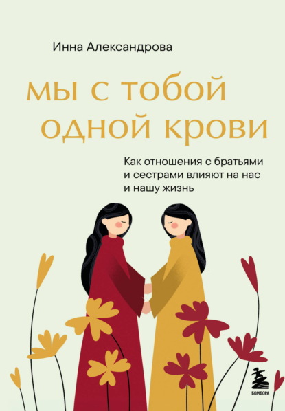 Скачать книгу Мы с тобой одной крови