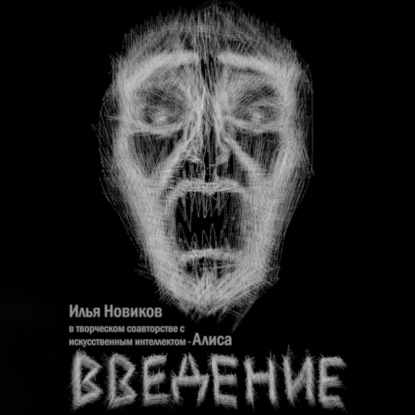 Скачать книгу Введение
