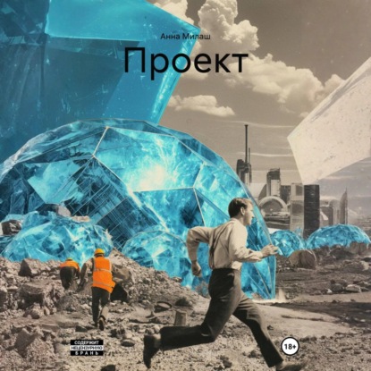 Скачать книгу Проект
