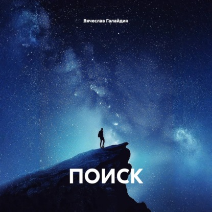 Скачать книгу ПОИСК