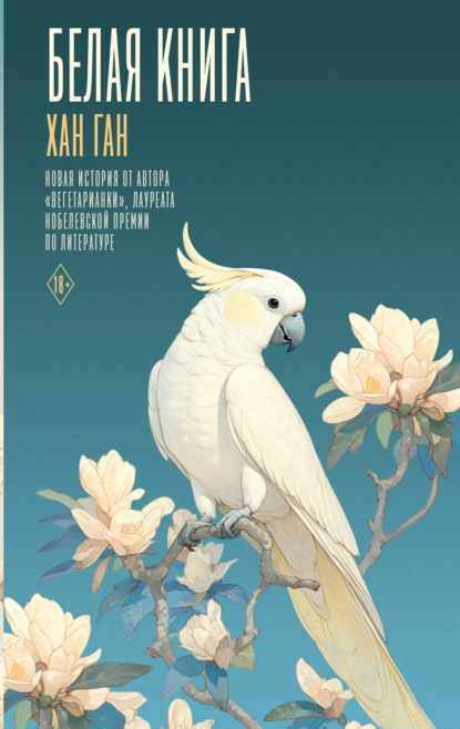 Скачать книгу Белая книга