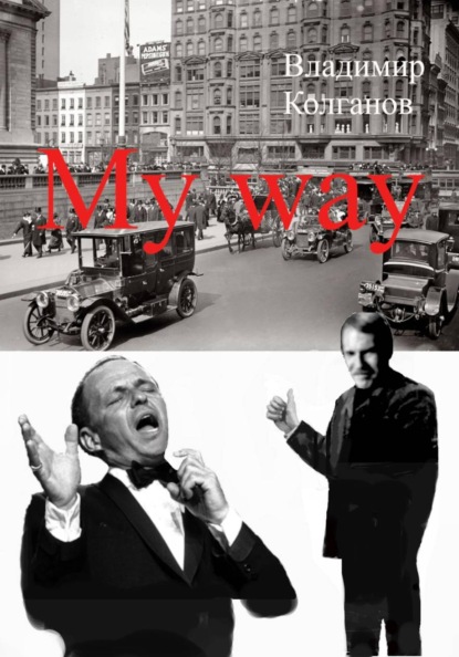 Скачать книгу My way