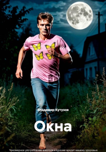 Скачать книгу Окна