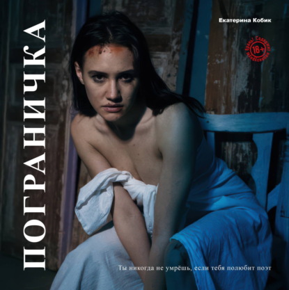 Скачать книгу Пограничка