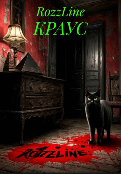 Скачать книгу КРАУС