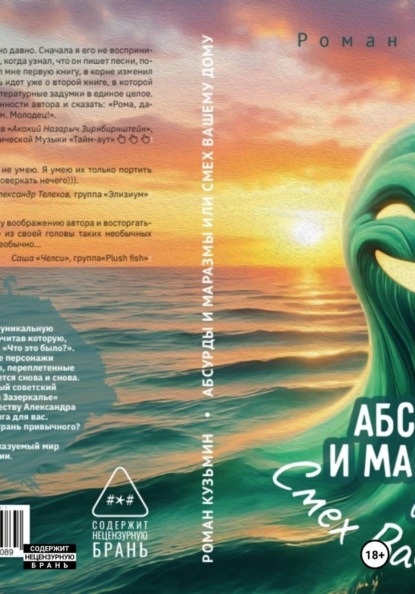 Скачать книгу Абсурды и Маразмы. Или Смех Вашему дому