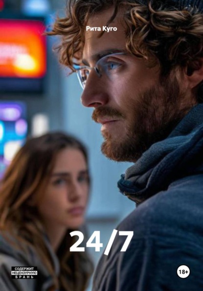 Скачать книгу 24/7