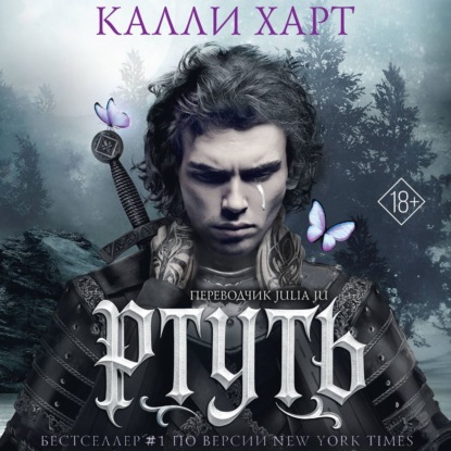 Скачать книгу Ртуть