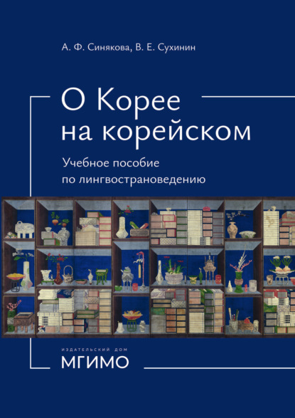 Скачать книгу О Корее на корейском