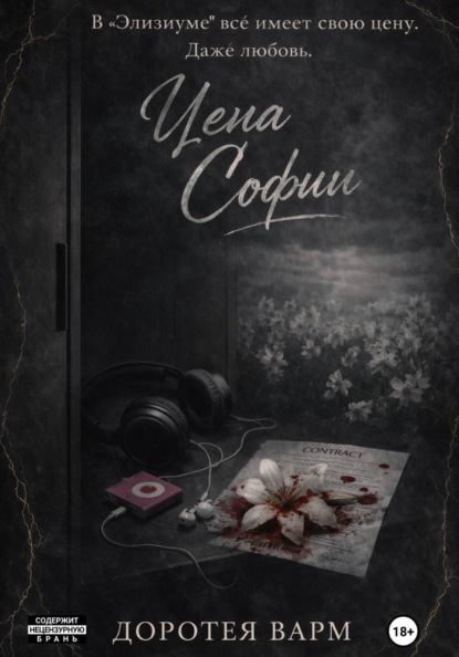 Скачать книгу Цена Софии