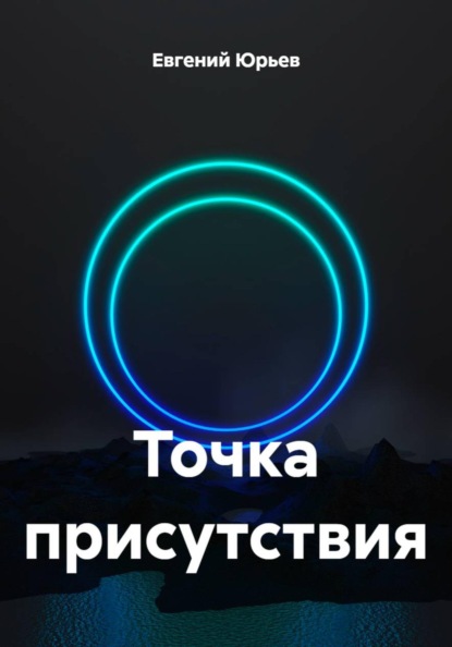 Точка присутствия