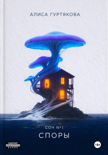 Скачать книгу Споры