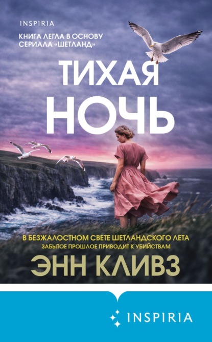 Скачать книгу Тихая ночь