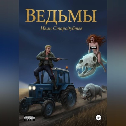 Скачать книгу Ведьмы