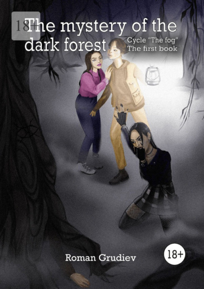 Скачать книгу The mystery of the dark forest. Cycle «The fog». The first book