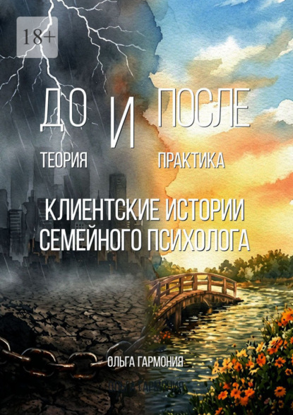 Скачать книгу До и После