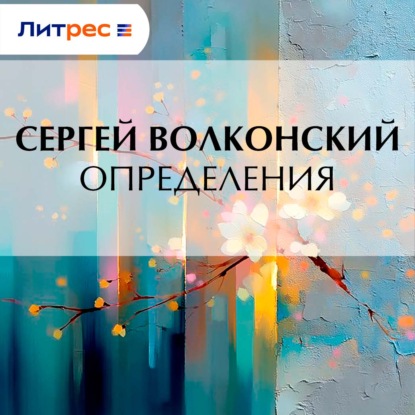 Скачать книгу Определения