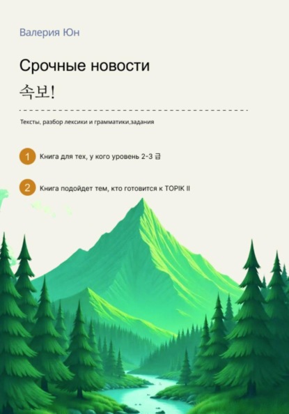 Скачать книгу Срочные новости