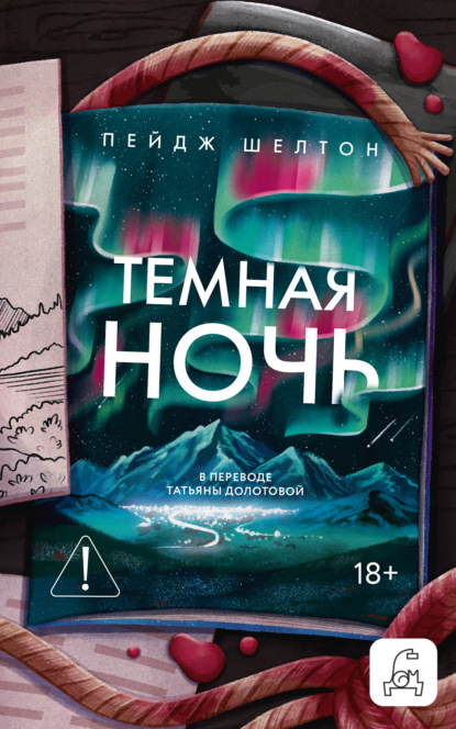 Скачать книгу Темная ночь