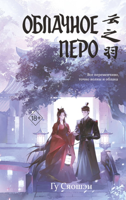 Скачать книгу Облачное перо. Том 1