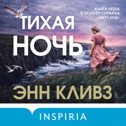 Скачать книгу Тихая ночь