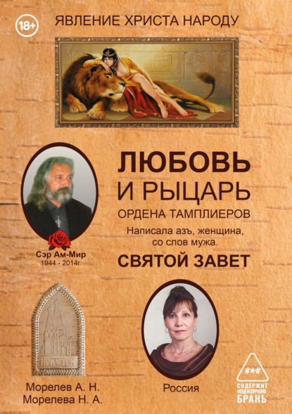 Скачать книгу Любовь и рыцарь Ордена Тамплиеров