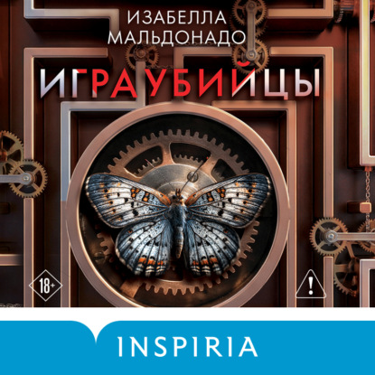 Скачать книгу Игра убийцы