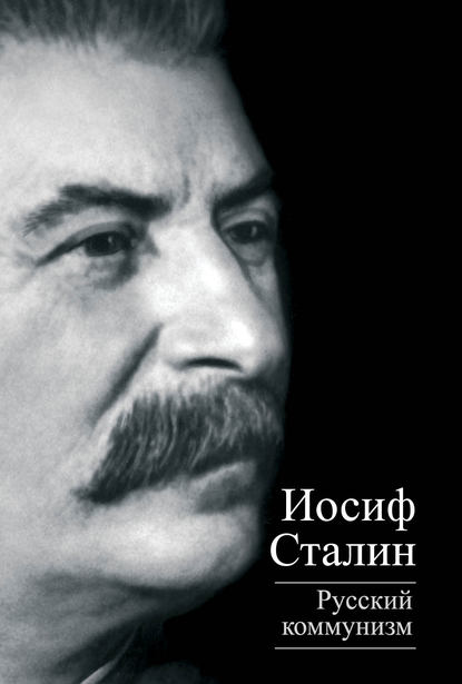 Скачать книгу Русский коммунизм (сборник)