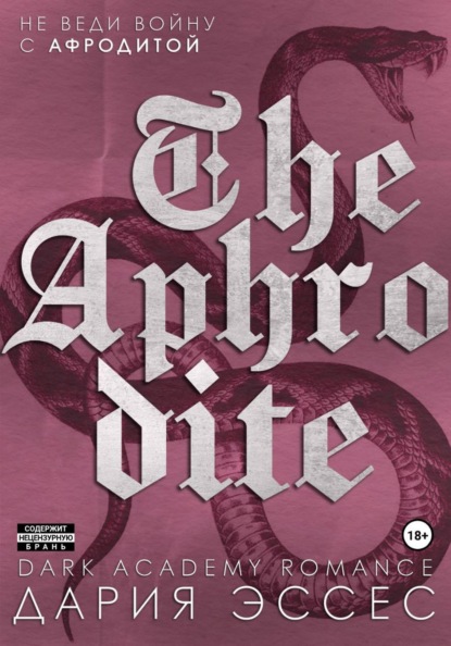 Скачать книгу Афродита