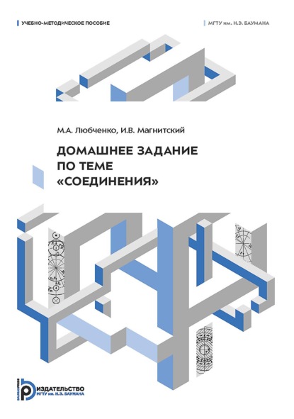 Скачать книгу Домашнее задание по теме «Соединения»