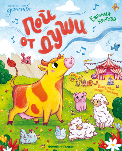 Скачать книгу Пой от души