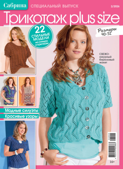Скачать книгу Сабрина. Специальный выпуск. №2/2026