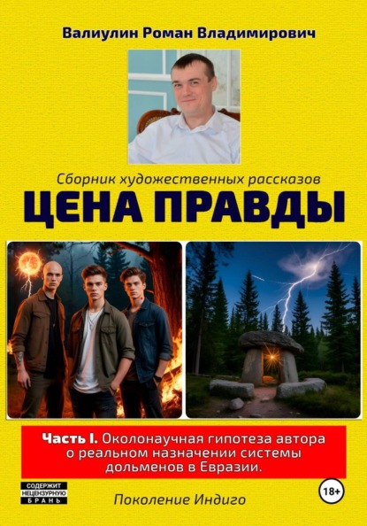 Скачать книгу Цена правды