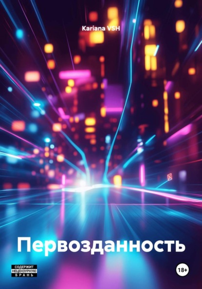 Скачать книгу Фанфик