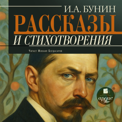 Скачать книгу Рассказы и стихотворения