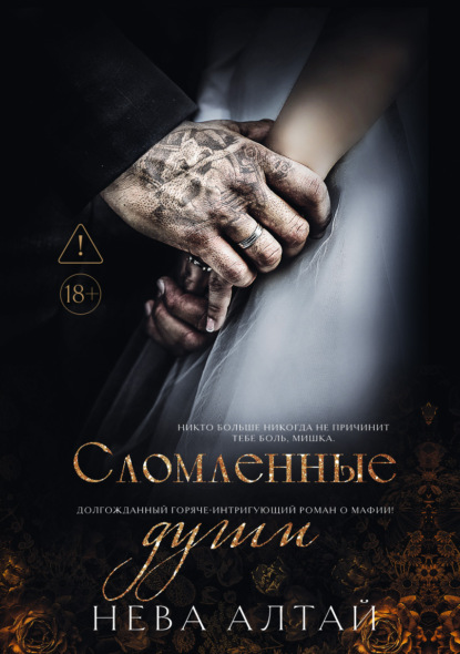 Скачать книгу Сломленные души