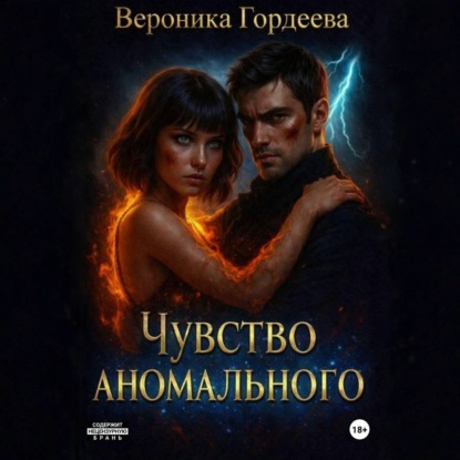 Чувство аномального