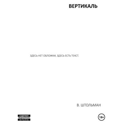 Скачать книгу Вертикаль