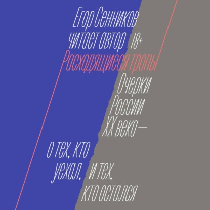 Скачать книгу Расходящиеся тропы