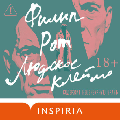 Скачать книгу Людское клеймо