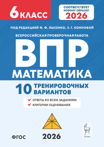 Скачать книгу Математика. ВПР. 6 класс. 10 тренировочных вариантов