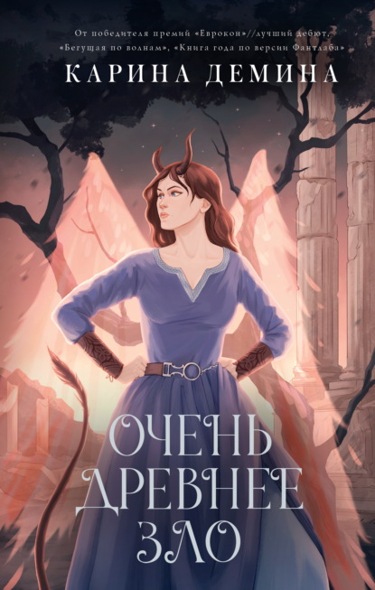 Очень древнее зло