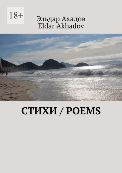 Скачать книгу Стихи / Poems