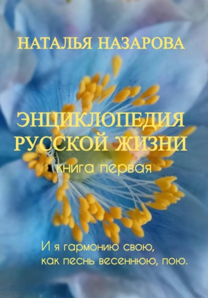 Энциклопедия русской жизни