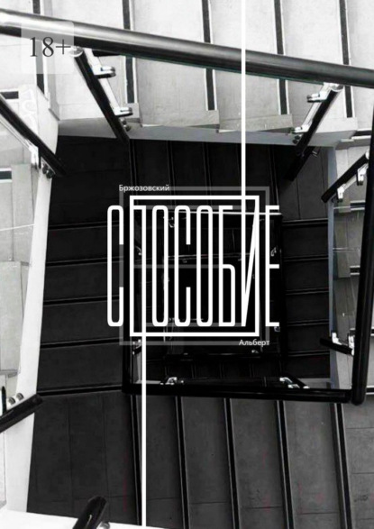 Способие. Как жить эту творческую жизнь, и нужно ли это вообще