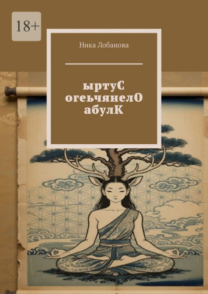 Скачать книгу ыртуС огеьчянелО абулК