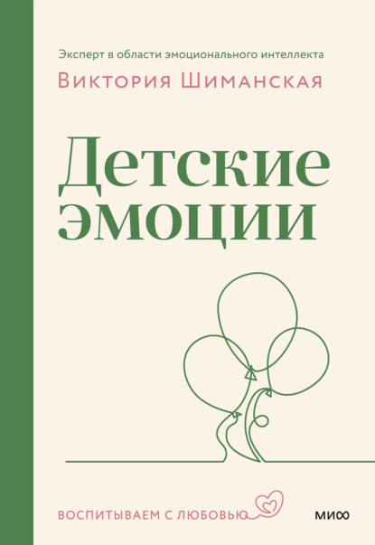 Скачать книгу Детские эмоции